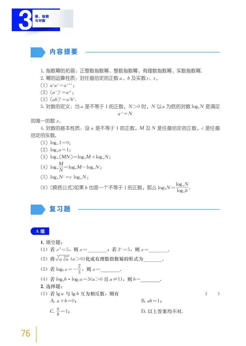 必修第一册_高中三年全科资料_高中_高中电子教材_高中数学_沪教版
