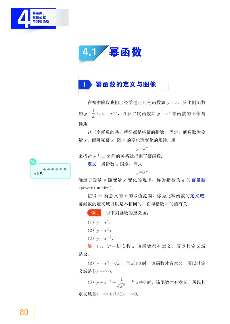 必修第一册_高中三年全科资料_高中_高中电子教材_高中数学_沪教版