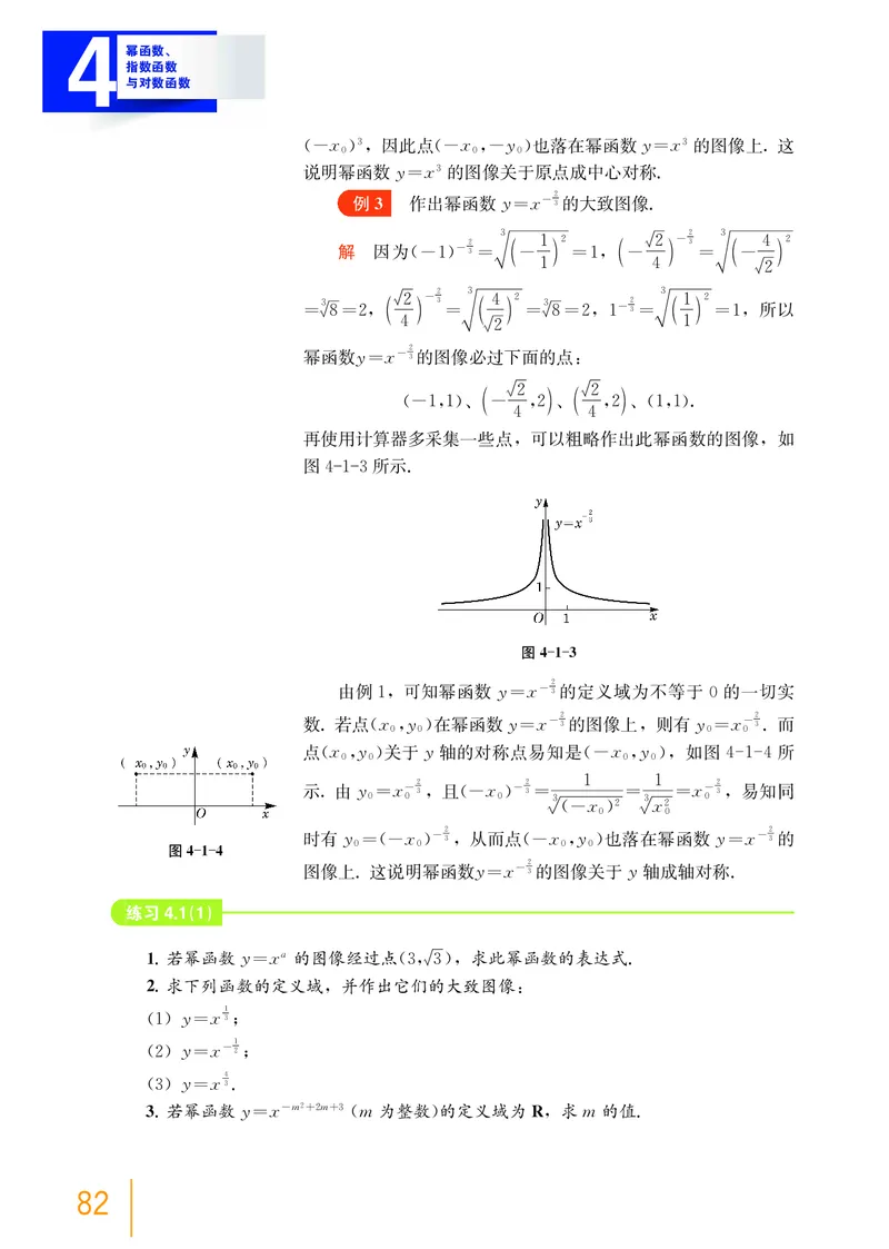 必修第一册_高中三年全科资料_高中_高中电子教材_高中数学_沪教版