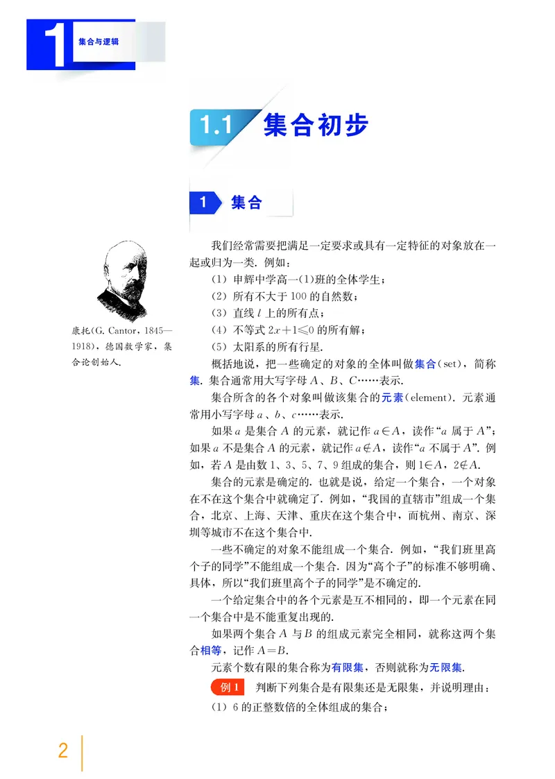 必修第一册_高中三年全科资料_高中_高中电子教材_高中数学_沪教版
