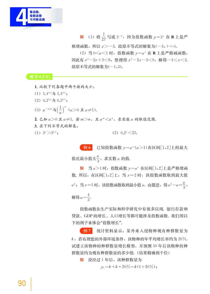 必修第一册_高中三年全科资料_高中_高中电子教材_高中数学_沪教版