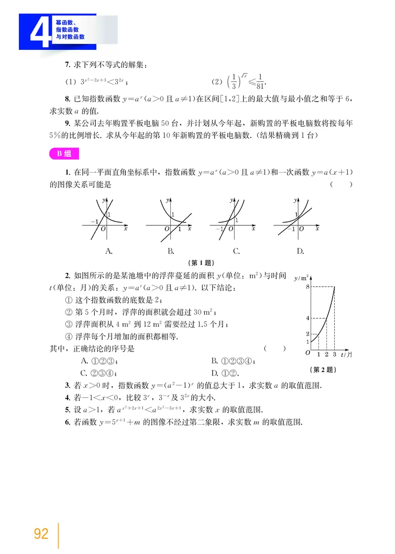 必修第一册_高中三年全科资料_高中_高中电子教材_高中数学_沪教版