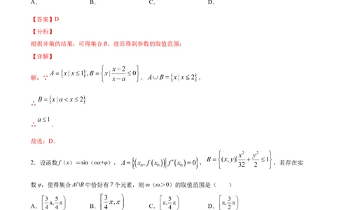 01卷第一章　集合、常用逻辑用语、不等式《过关检测卷》－2022年高考一轮数学单元复习一遍过（新高考专用）（解析版）_02高考数学_新高考复习资料_2022年新高考资料