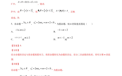 01卷第一章　集合、常用逻辑用语、不等式《过关检测卷》－2022年高考一轮数学单元复习一遍过（新高考专用）（解析版）_02高考数学_新高考复习资料_2022年新高考资料