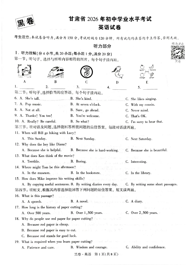 2026《万唯中考&bull;甘肃黑白卷》英语黑卷_中考押题2026《中考押题》系列（9科全套实时更新中）_2026《万唯中考&bull;甘肃黑白卷》5科_2026《万唯中考&bull;甘肃黑白卷》英语