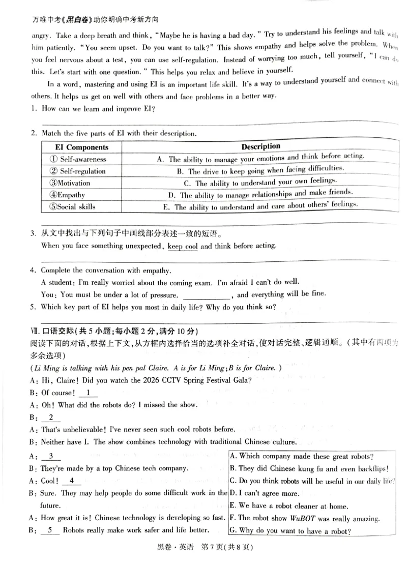 2026《万唯中考&bull;甘肃黑白卷》英语黑卷_中考押题2026《中考押题》系列（9科全套实时更新中）_2026《万唯中考&bull;甘肃黑白卷》5科_2026《万唯中考&bull;甘肃黑白卷》英语