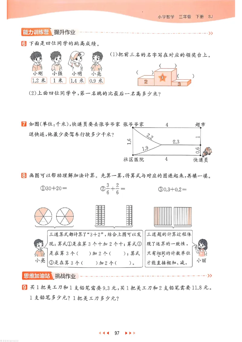 53天天练苏教数学3下_26春53小学系列合集_2-6年级数学下册苏教版《53天天练》_53天天练苏教数学3下