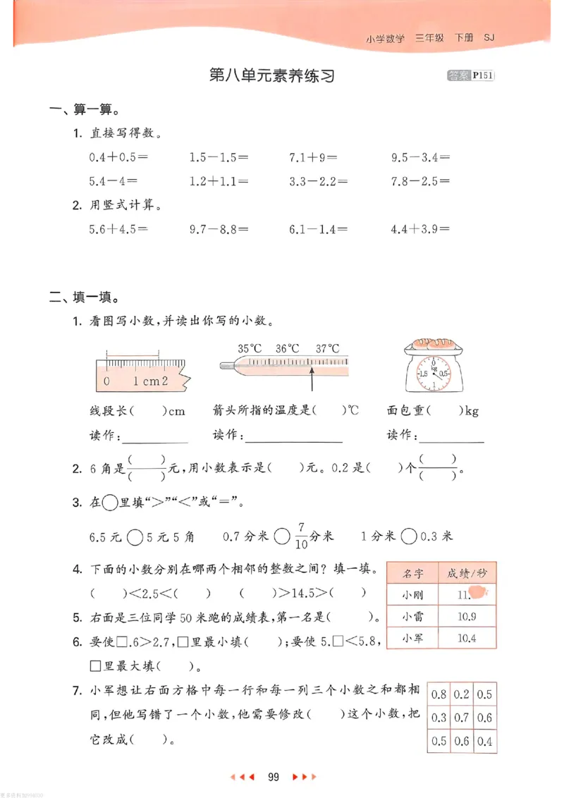 53天天练苏教数学3下_26春53小学系列合集_2-6年级数学下册苏教版《53天天练》_53天天练苏教数学3下