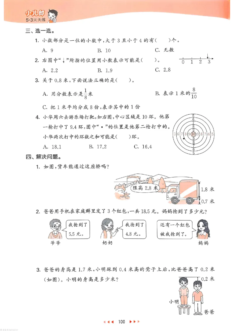 53天天练苏教数学3下_26春53小学系列合集_2-6年级数学下册苏教版《53天天练》_53天天练苏教数学3下