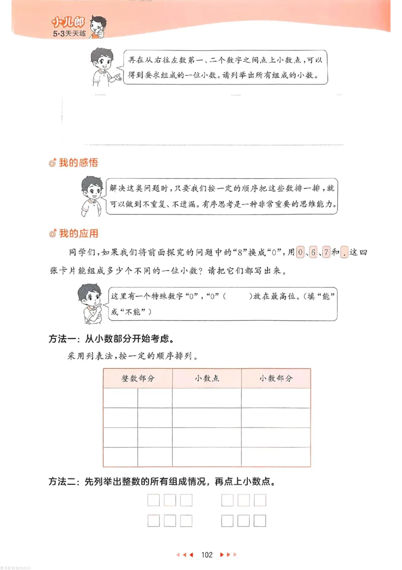 53天天练苏教数学3下_26春53小学系列合集_2-6年级数学下册苏教版《53天天练》_53天天练苏教数学3下