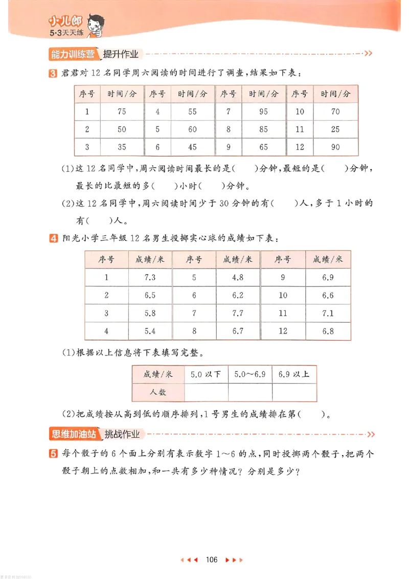 53天天练苏教数学3下_26春53小学系列合集_2-6年级数学下册苏教版《53天天练》_53天天练苏教数学3下
