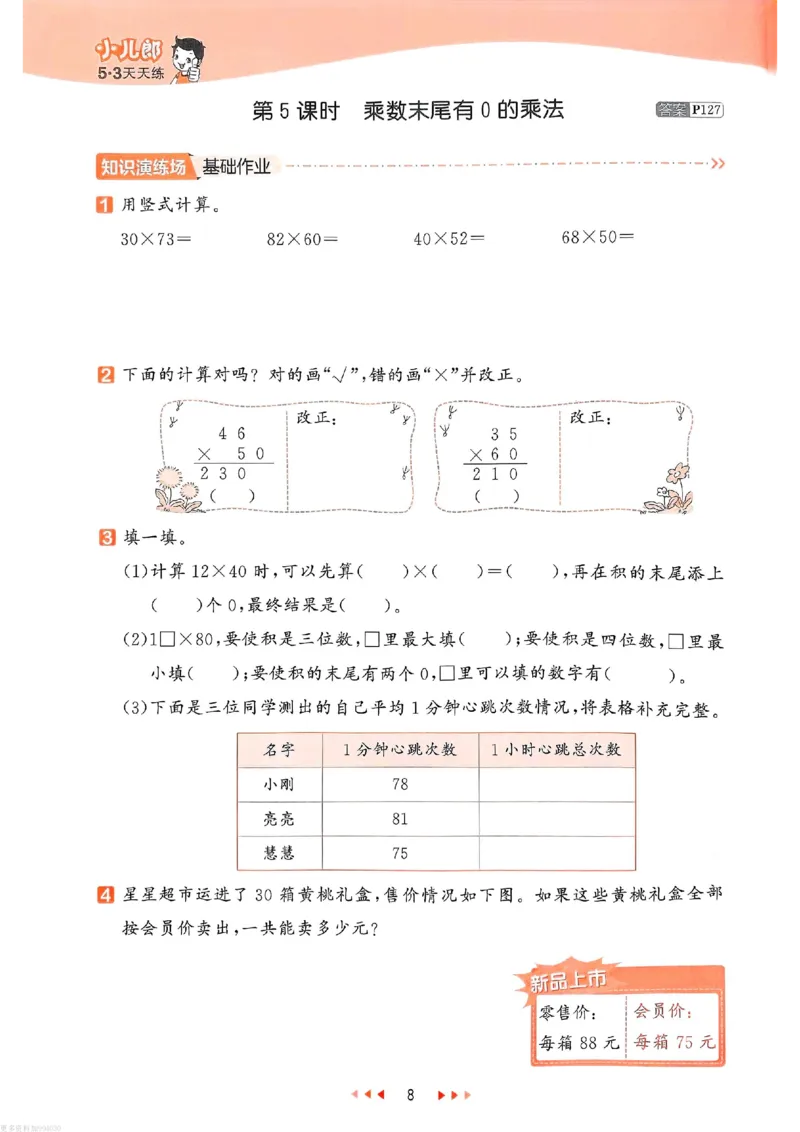 53天天练苏教数学3下_26春53小学系列合集_2-6年级数学下册苏教版《53天天练》_53天天练苏教数学3下
