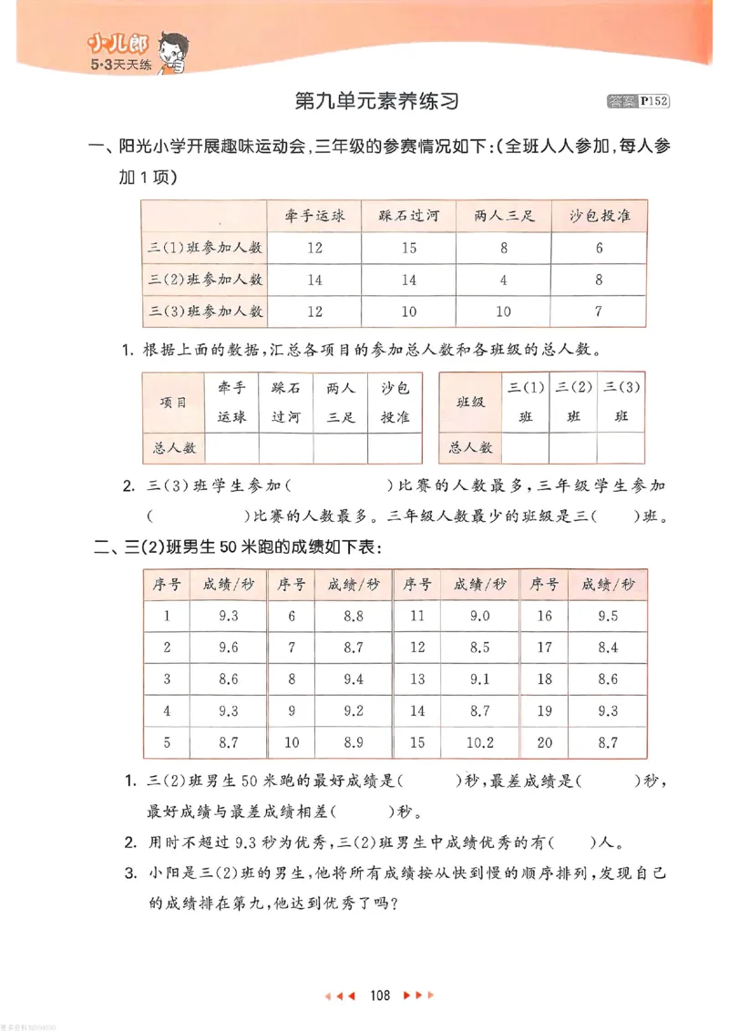53天天练苏教数学3下_26春53小学系列合集_2-6年级数学下册苏教版《53天天练》_53天天练苏教数学3下