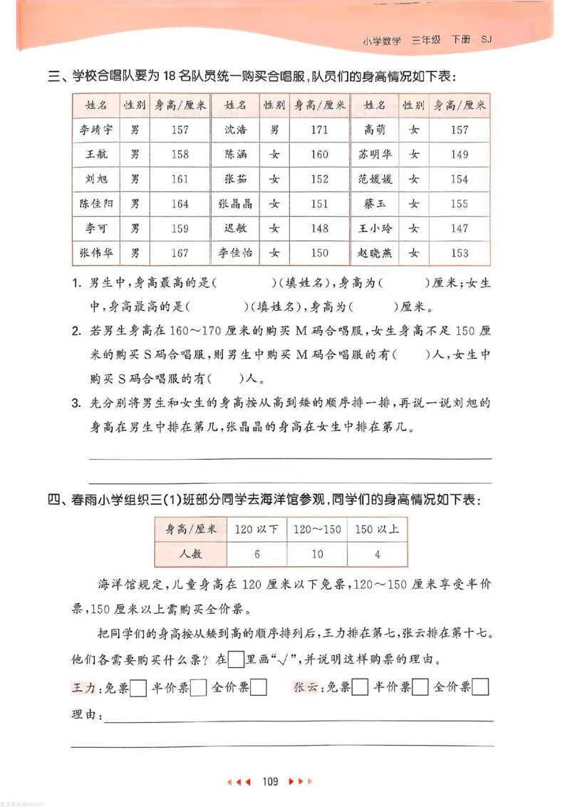 53天天练苏教数学3下_26春53小学系列合集_2-6年级数学下册苏教版《53天天练》_53天天练苏教数学3下