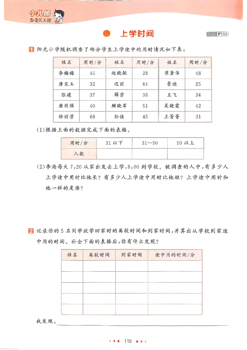 53天天练苏教数学3下_26春53小学系列合集_2-6年级数学下册苏教版《53天天练》_53天天练苏教数学3下