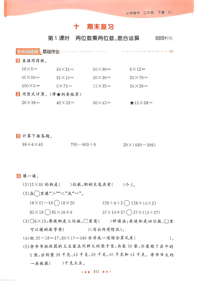 53天天练苏教数学3下_26春53小学系列合集_2-6年级数学下册苏教版《53天天练》_53天天练苏教数学3下