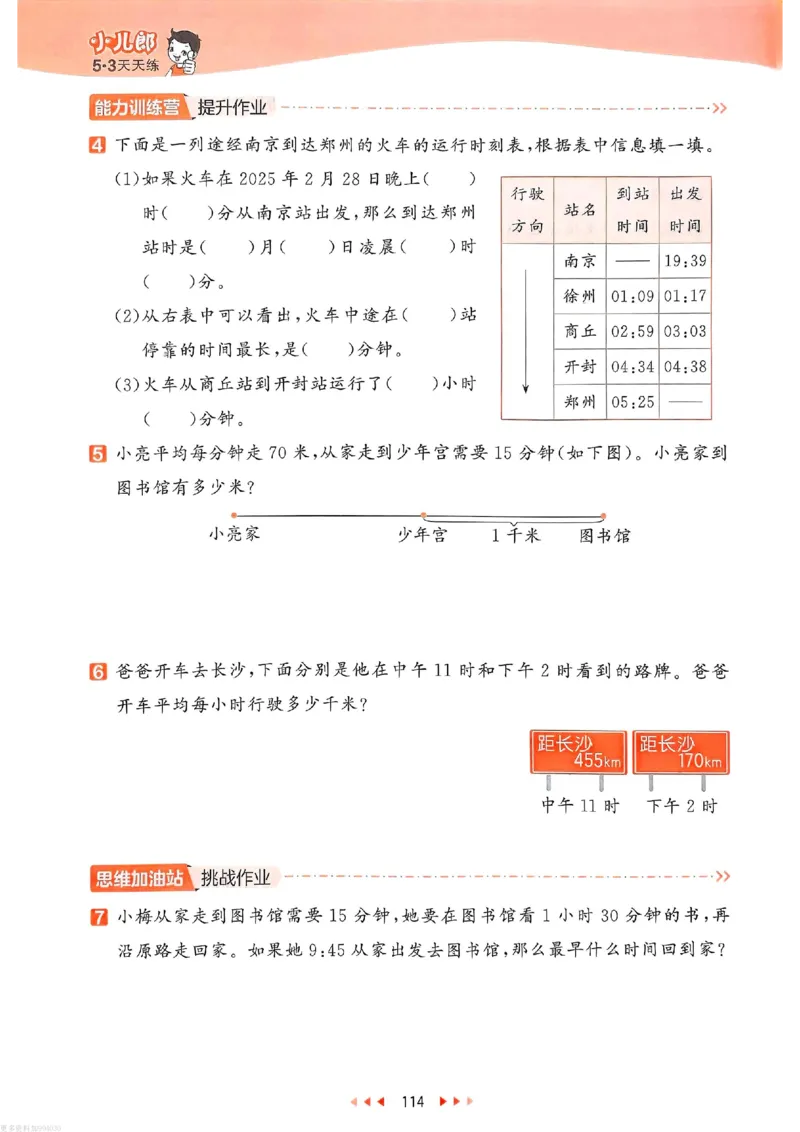 53天天练苏教数学3下_26春53小学系列合集_2-6年级数学下册苏教版《53天天练》_53天天练苏教数学3下