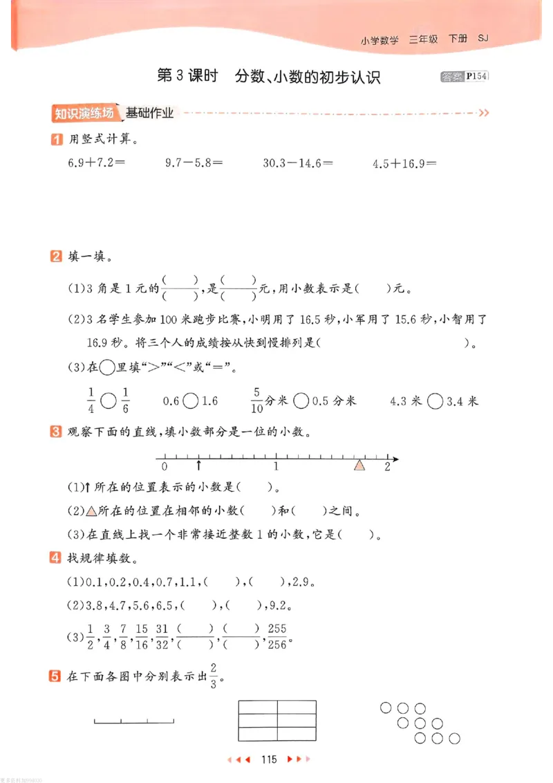 53天天练苏教数学3下_26春53小学系列合集_2-6年级数学下册苏教版《53天天练》_53天天练苏教数学3下