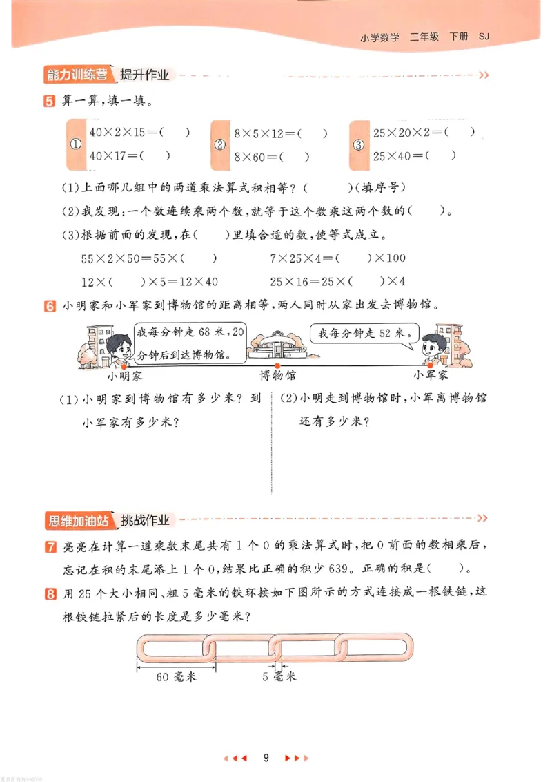 53天天练苏教数学3下_26春53小学系列合集_2-6年级数学下册苏教版《53天天练》_53天天练苏教数学3下