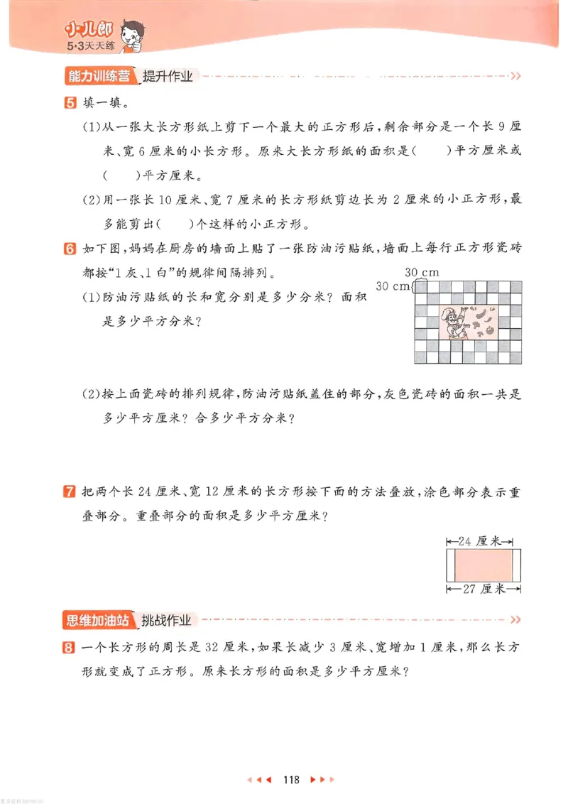 53天天练苏教数学3下_26春53小学系列合集_2-6年级数学下册苏教版《53天天练》_53天天练苏教数学3下