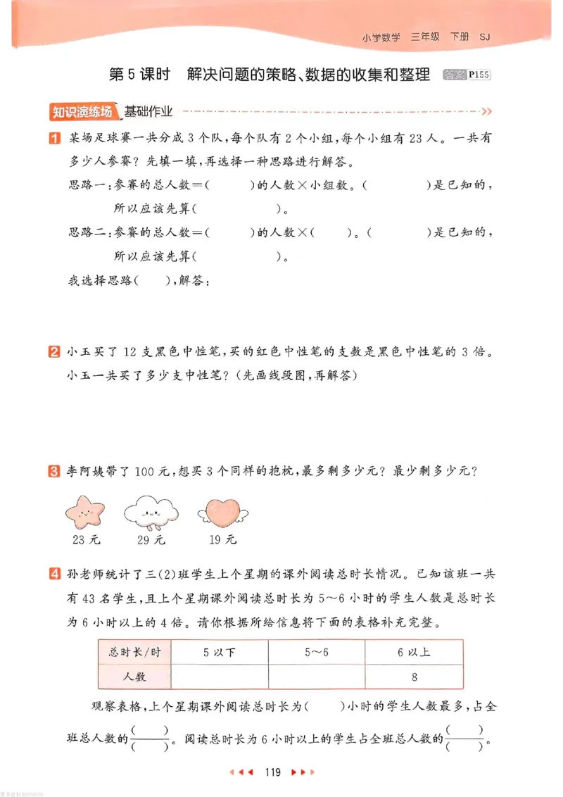 53天天练苏教数学3下_26春53小学系列合集_2-6年级数学下册苏教版《53天天练》_53天天练苏教数学3下