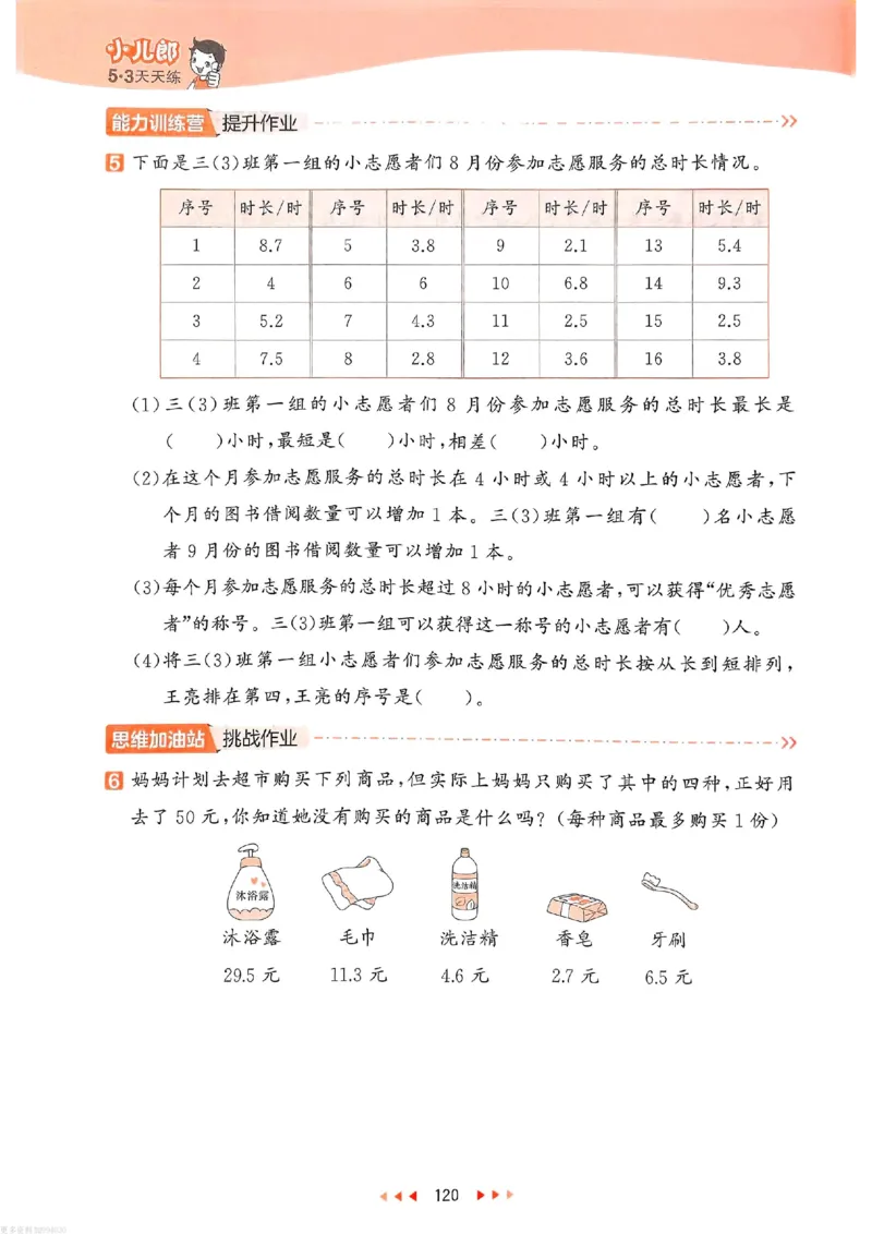 53天天练苏教数学3下_26春53小学系列合集_2-6年级数学下册苏教版《53天天练》_53天天练苏教数学3下
