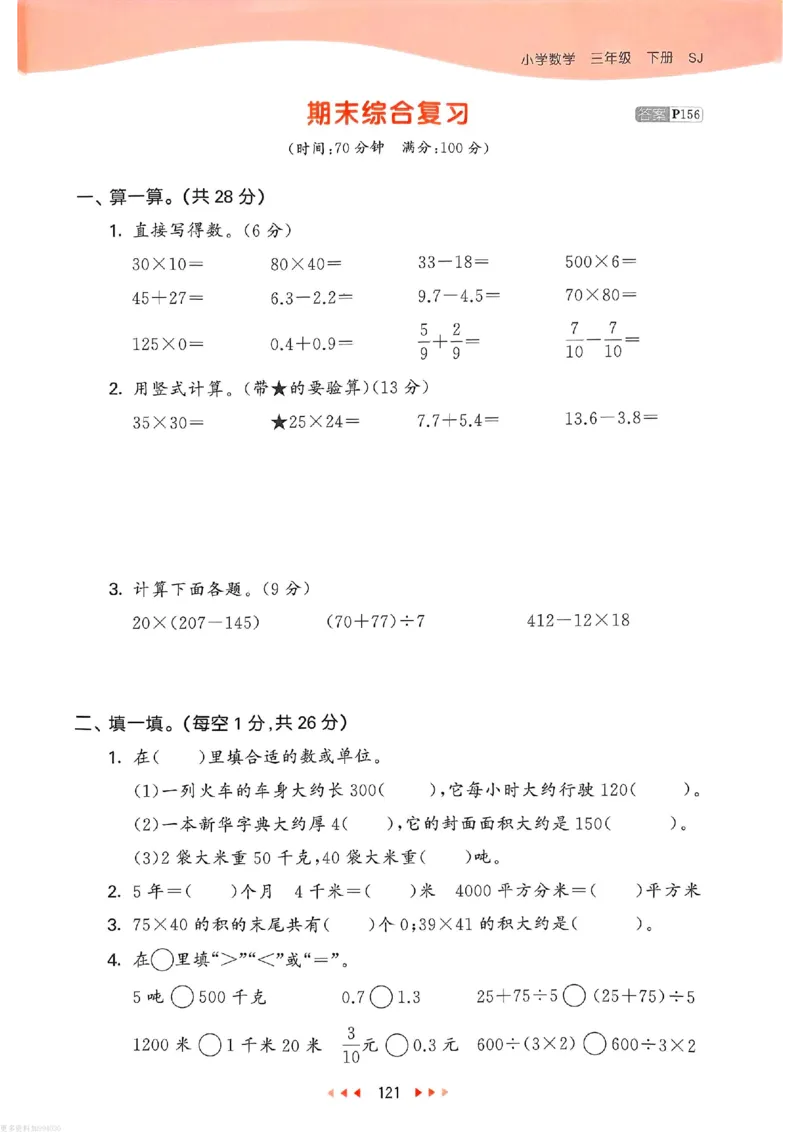 53天天练苏教数学3下_26春53小学系列合集_2-6年级数学下册苏教版《53天天练》_53天天练苏教数学3下