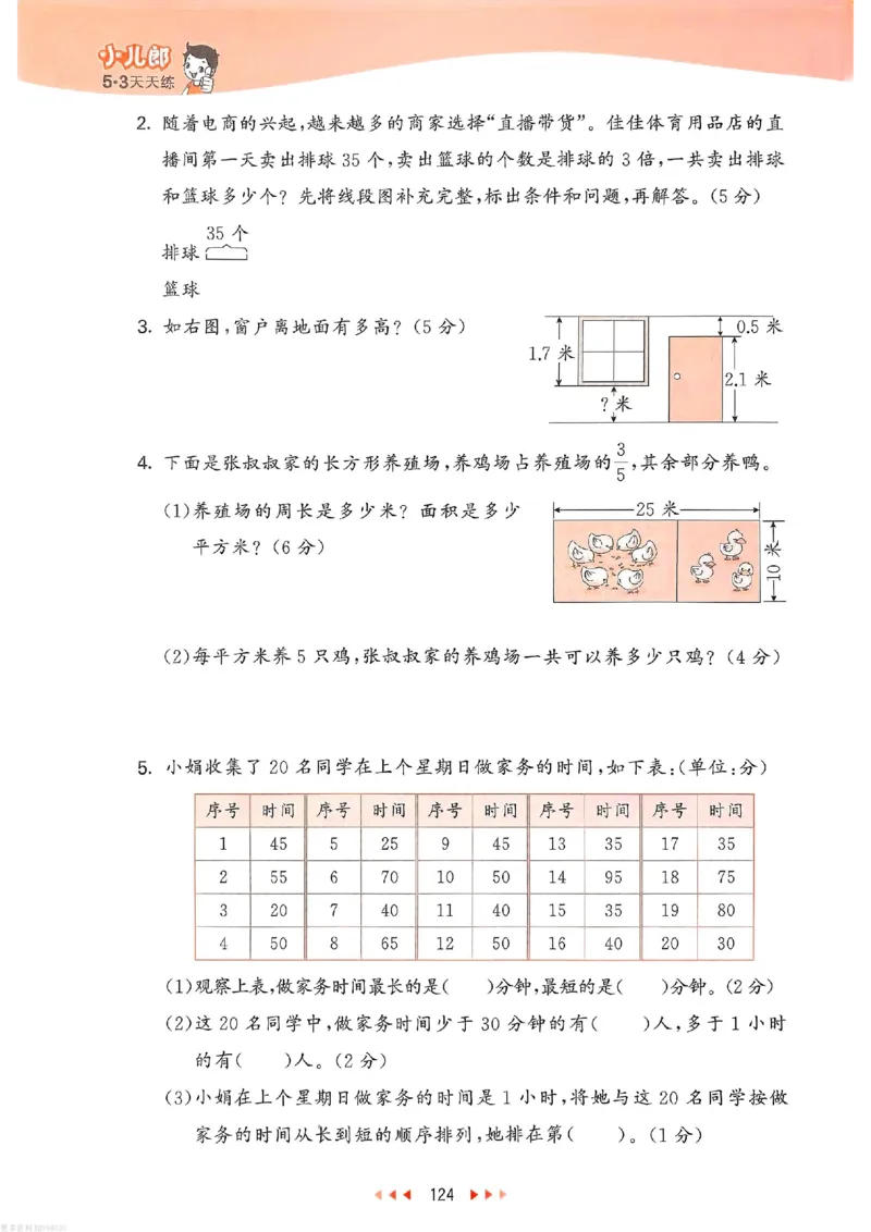 53天天练苏教数学3下_26春53小学系列合集_2-6年级数学下册苏教版《53天天练》_53天天练苏教数学3下