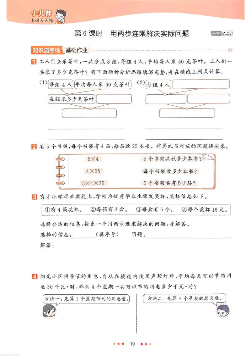 53天天练苏教数学3下_26春53小学系列合集_2-6年级数学下册苏教版《53天天练》_53天天练苏教数学3下