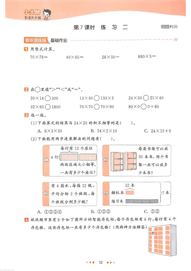 53天天练苏教数学3下_26春53小学系列合集_2-6年级数学下册苏教版《53天天练》_53天天练苏教数学3下