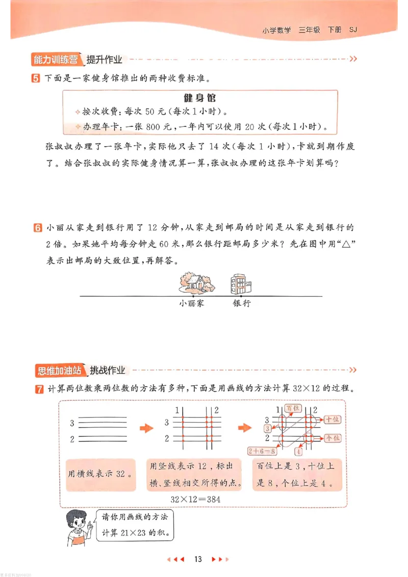 53天天练苏教数学3下_26春53小学系列合集_2-6年级数学下册苏教版《53天天练》_53天天练苏教数学3下