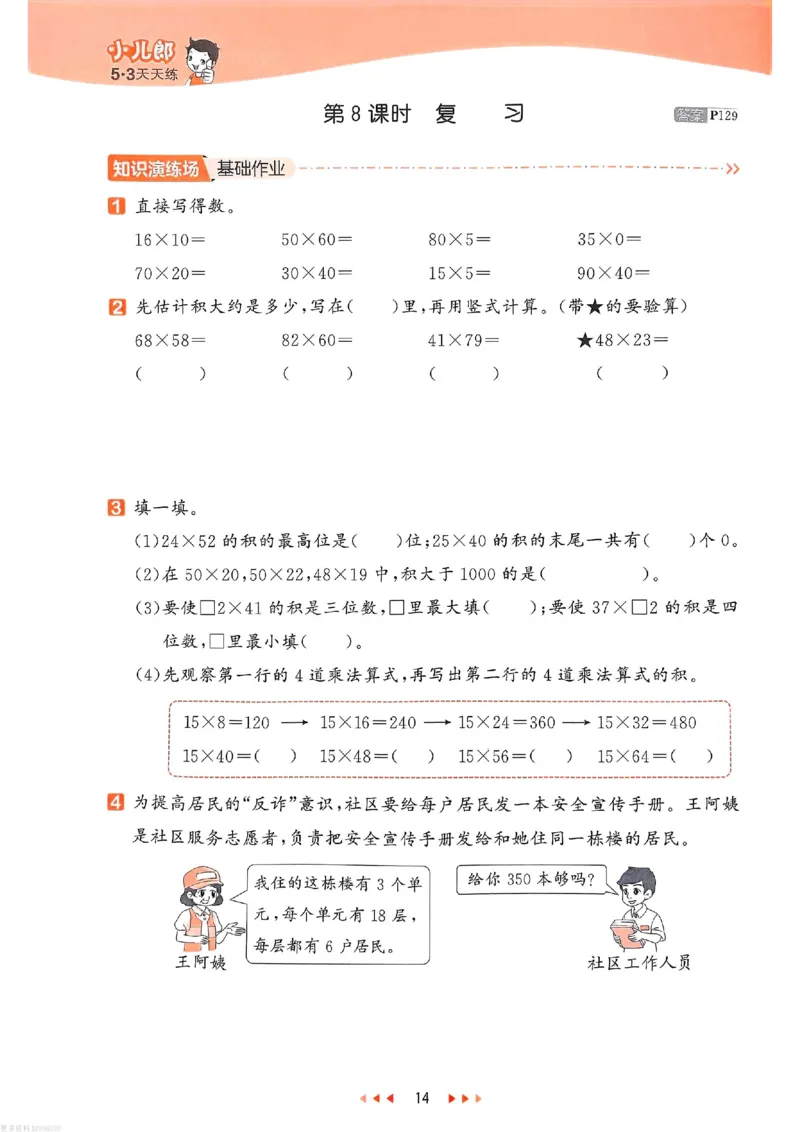 53天天练苏教数学3下_26春53小学系列合集_2-6年级数学下册苏教版《53天天练》_53天天练苏教数学3下