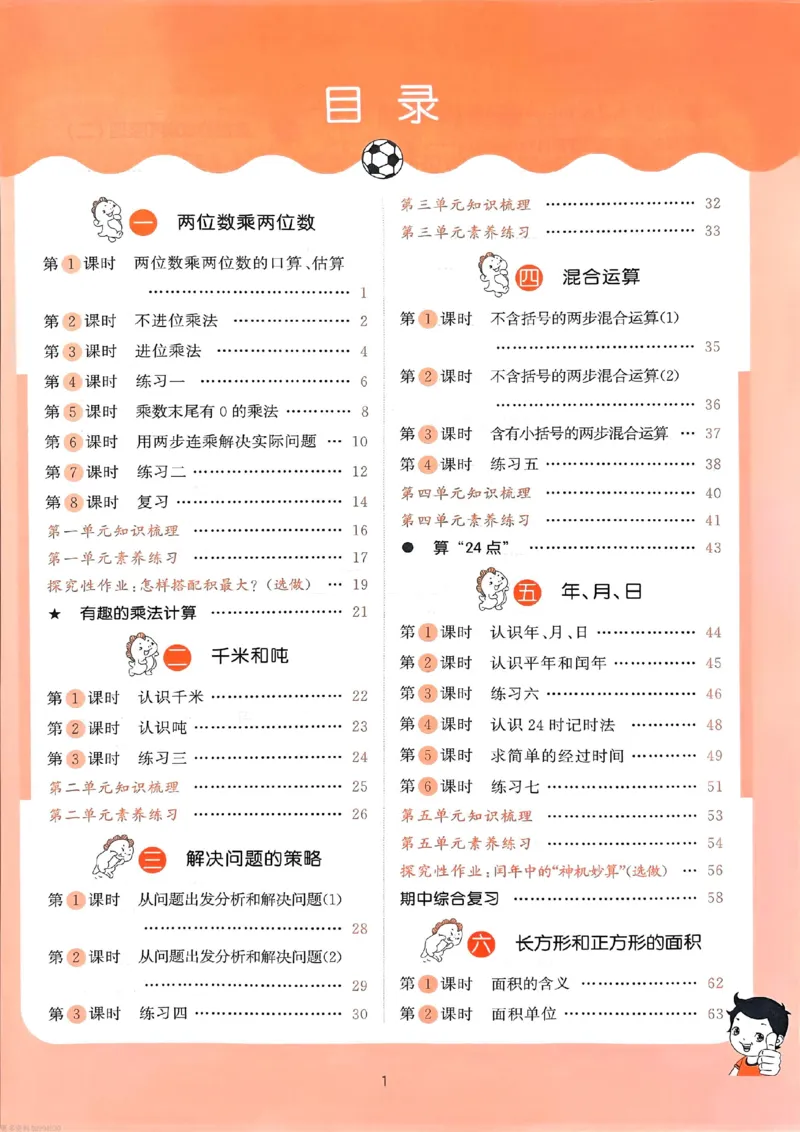 53天天练苏教数学3下_26春53小学系列合集_2-6年级数学下册苏教版《53天天练》_53天天练苏教数学3下