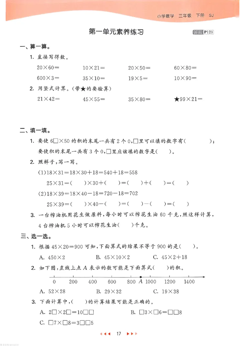 53天天练苏教数学3下_26春53小学系列合集_2-6年级数学下册苏教版《53天天练》_53天天练苏教数学3下
