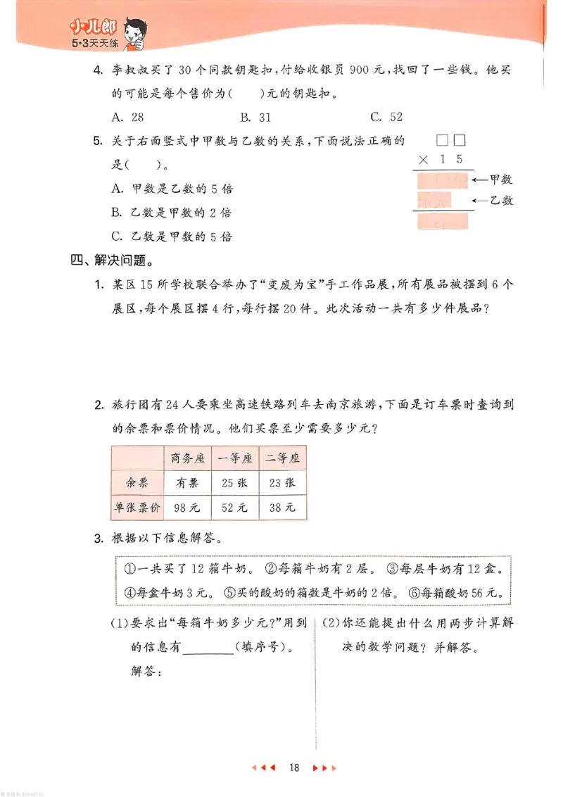 53天天练苏教数学3下_26春53小学系列合集_2-6年级数学下册苏教版《53天天练》_53天天练苏教数学3下