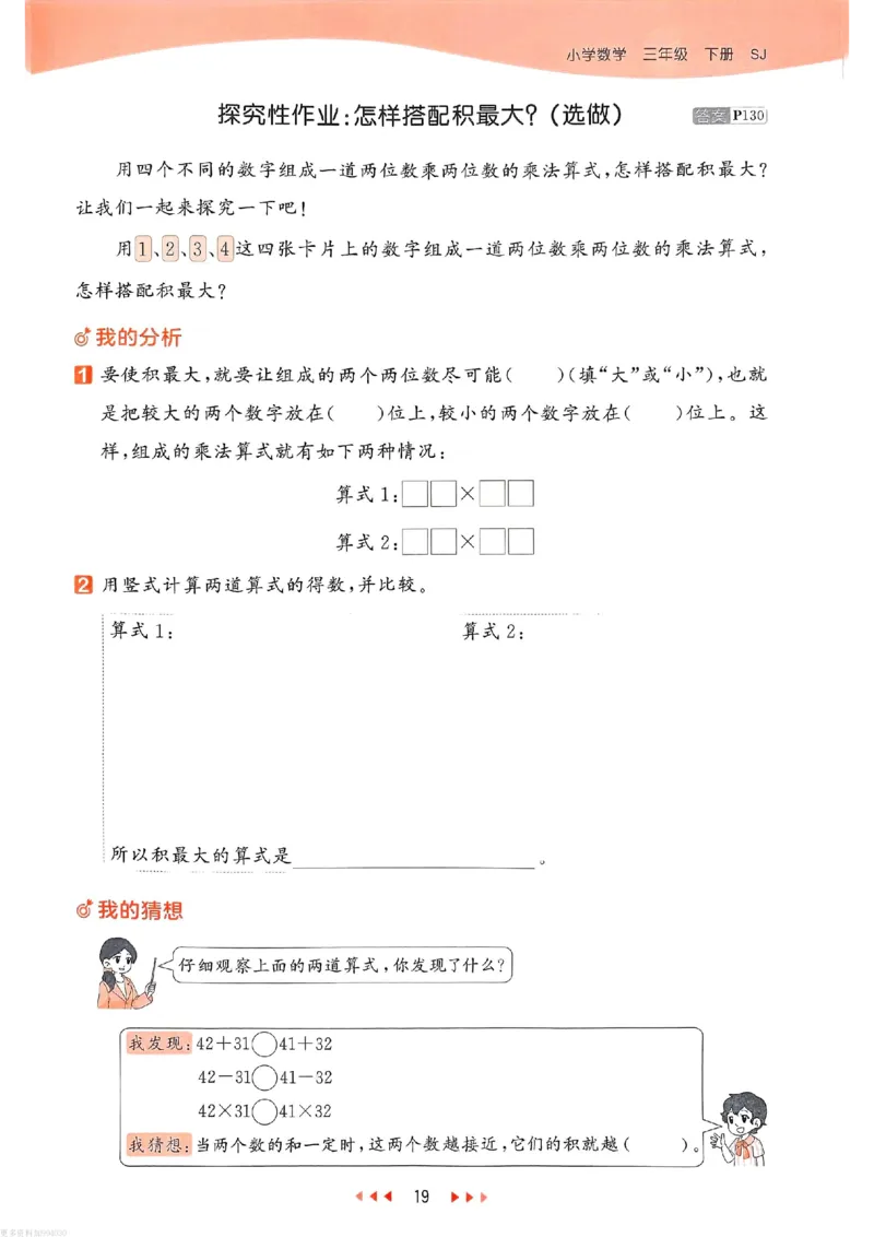 53天天练苏教数学3下_26春53小学系列合集_2-6年级数学下册苏教版《53天天练》_53天天练苏教数学3下