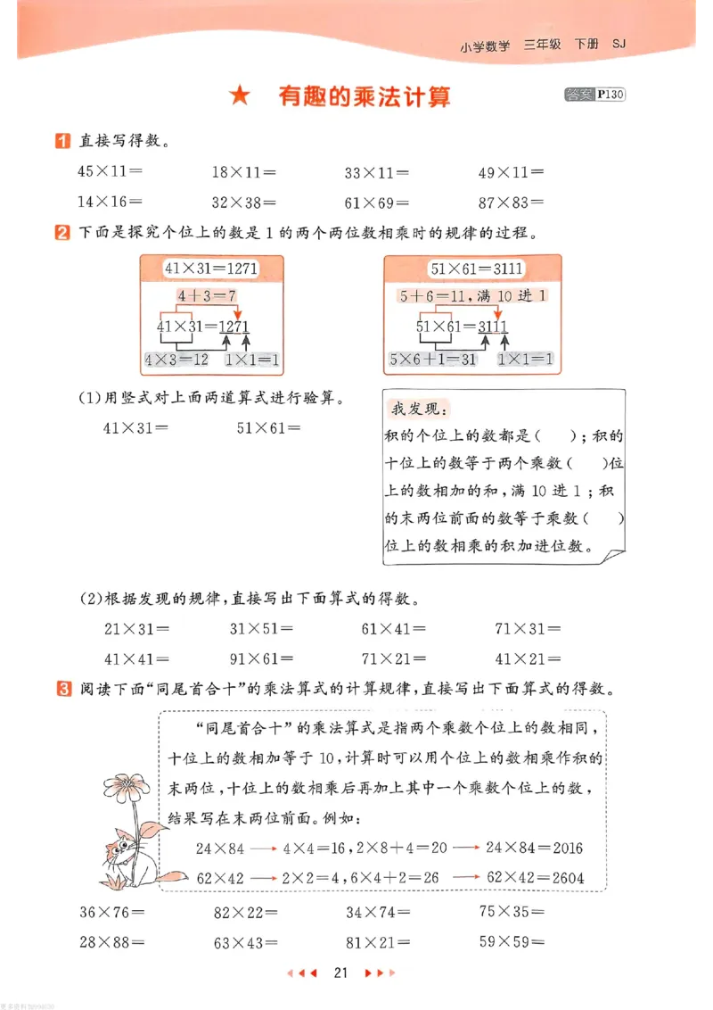 53天天练苏教数学3下_26春53小学系列合集_2-6年级数学下册苏教版《53天天练》_53天天练苏教数学3下