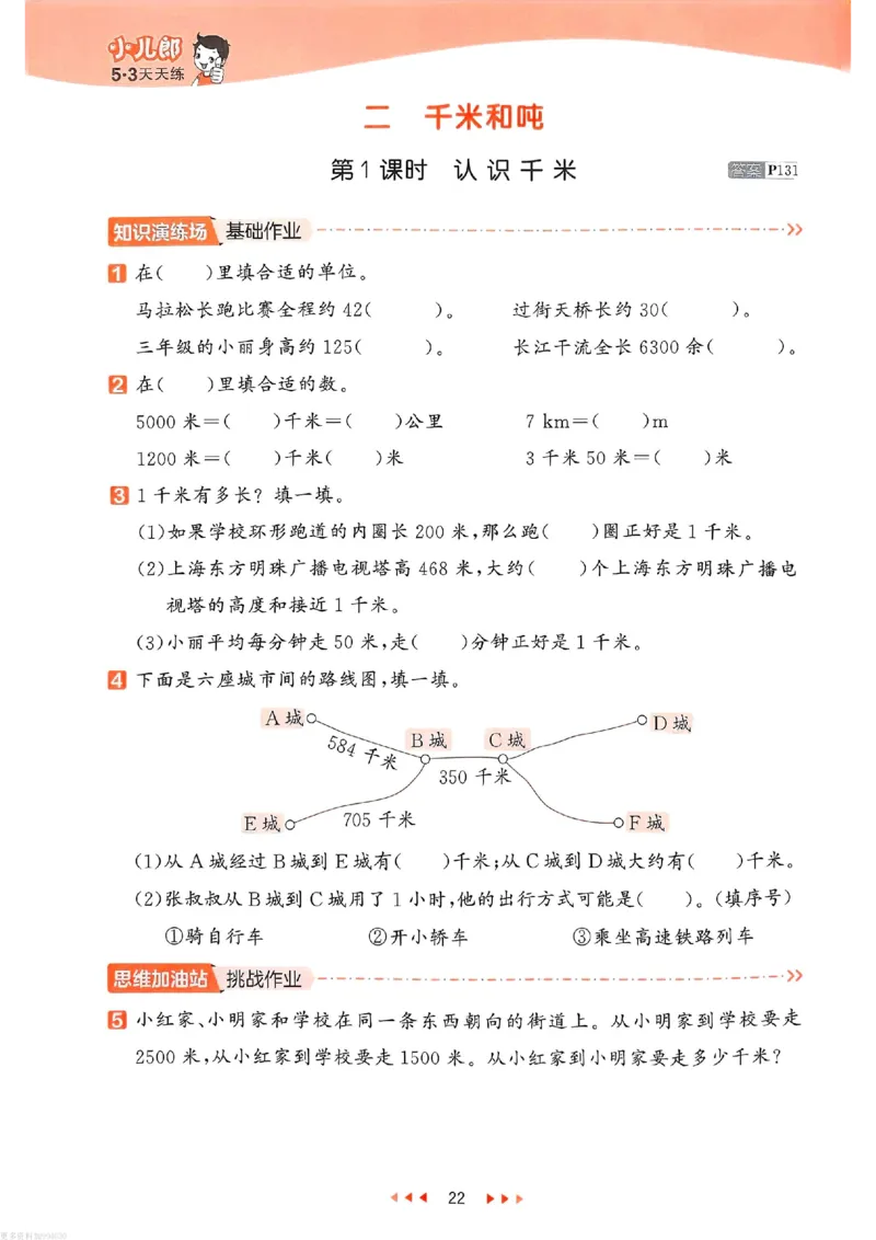 53天天练苏教数学3下_26春53小学系列合集_2-6年级数学下册苏教版《53天天练》_53天天练苏教数学3下