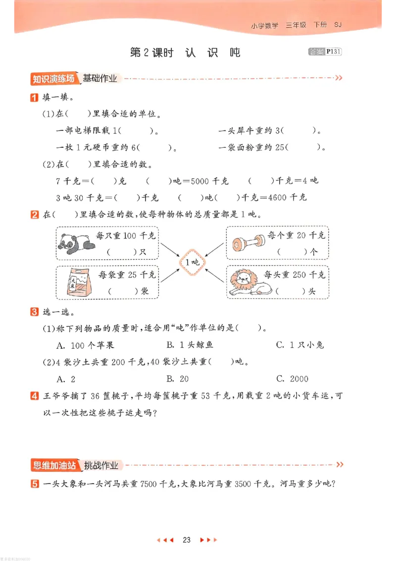 53天天练苏教数学3下_26春53小学系列合集_2-6年级数学下册苏教版《53天天练》_53天天练苏教数学3下