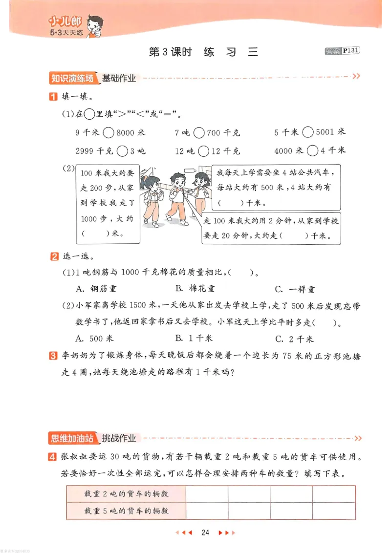 53天天练苏教数学3下_26春53小学系列合集_2-6年级数学下册苏教版《53天天练》_53天天练苏教数学3下