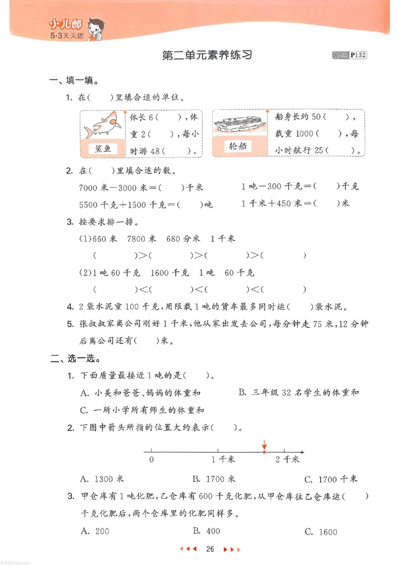 53天天练苏教数学3下_26春53小学系列合集_2-6年级数学下册苏教版《53天天练》_53天天练苏教数学3下