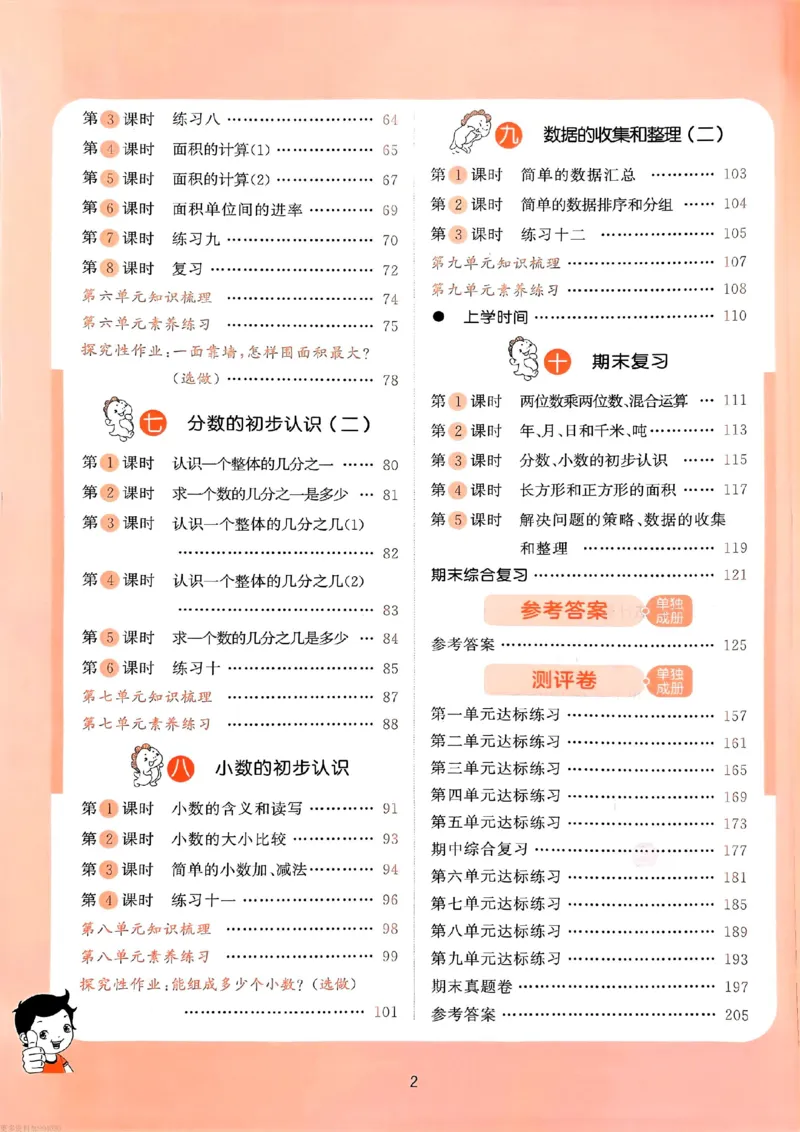 53天天练苏教数学3下_26春53小学系列合集_2-6年级数学下册苏教版《53天天练》_53天天练苏教数学3下