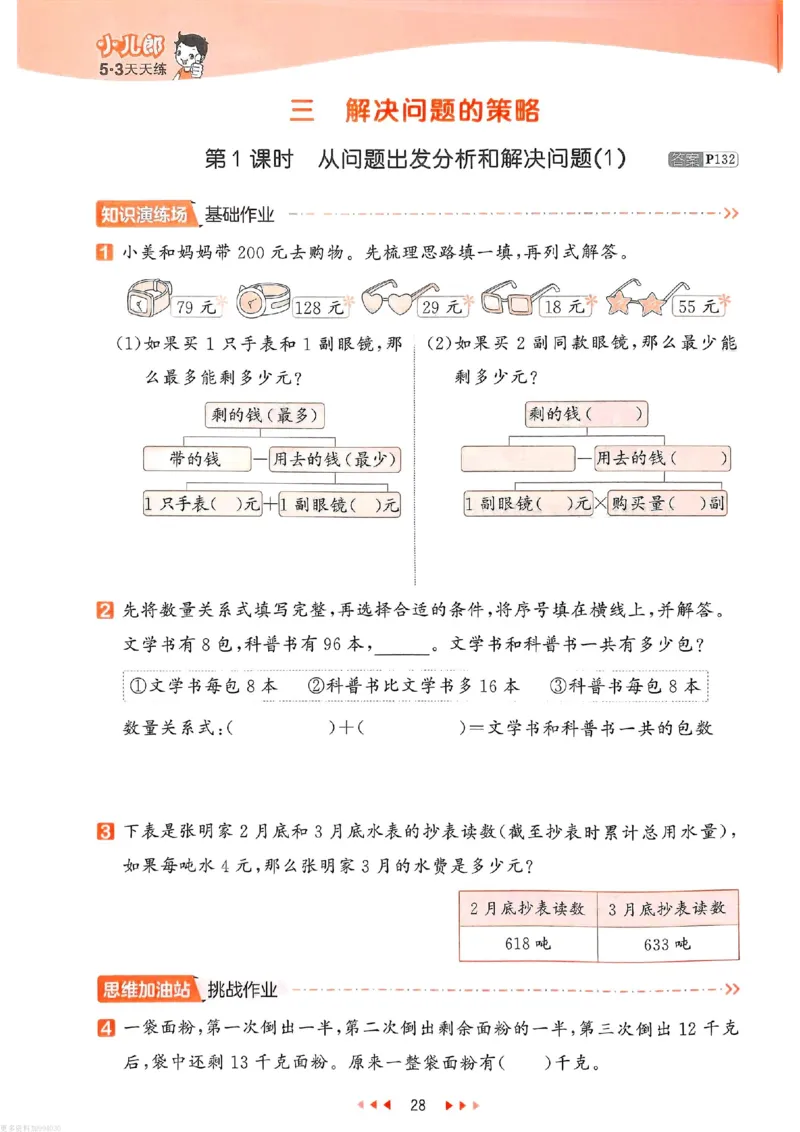 53天天练苏教数学3下_26春53小学系列合集_2-6年级数学下册苏教版《53天天练》_53天天练苏教数学3下