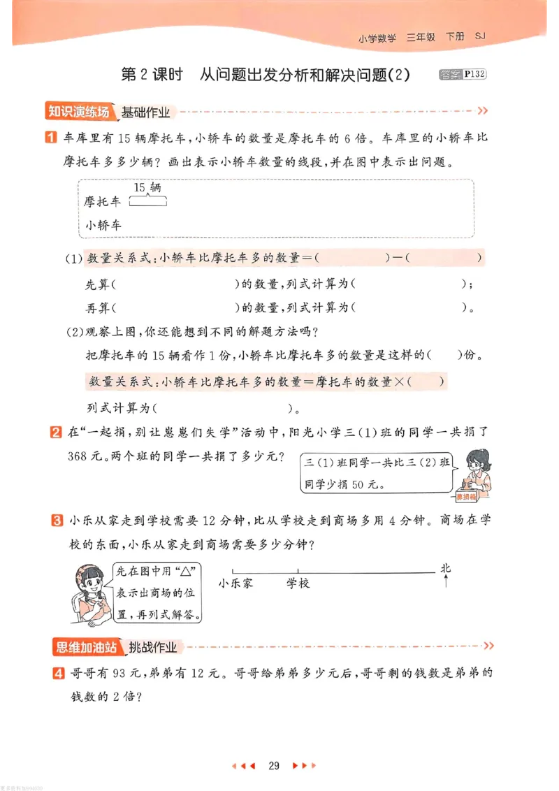 53天天练苏教数学3下_26春53小学系列合集_2-6年级数学下册苏教版《53天天练》_53天天练苏教数学3下