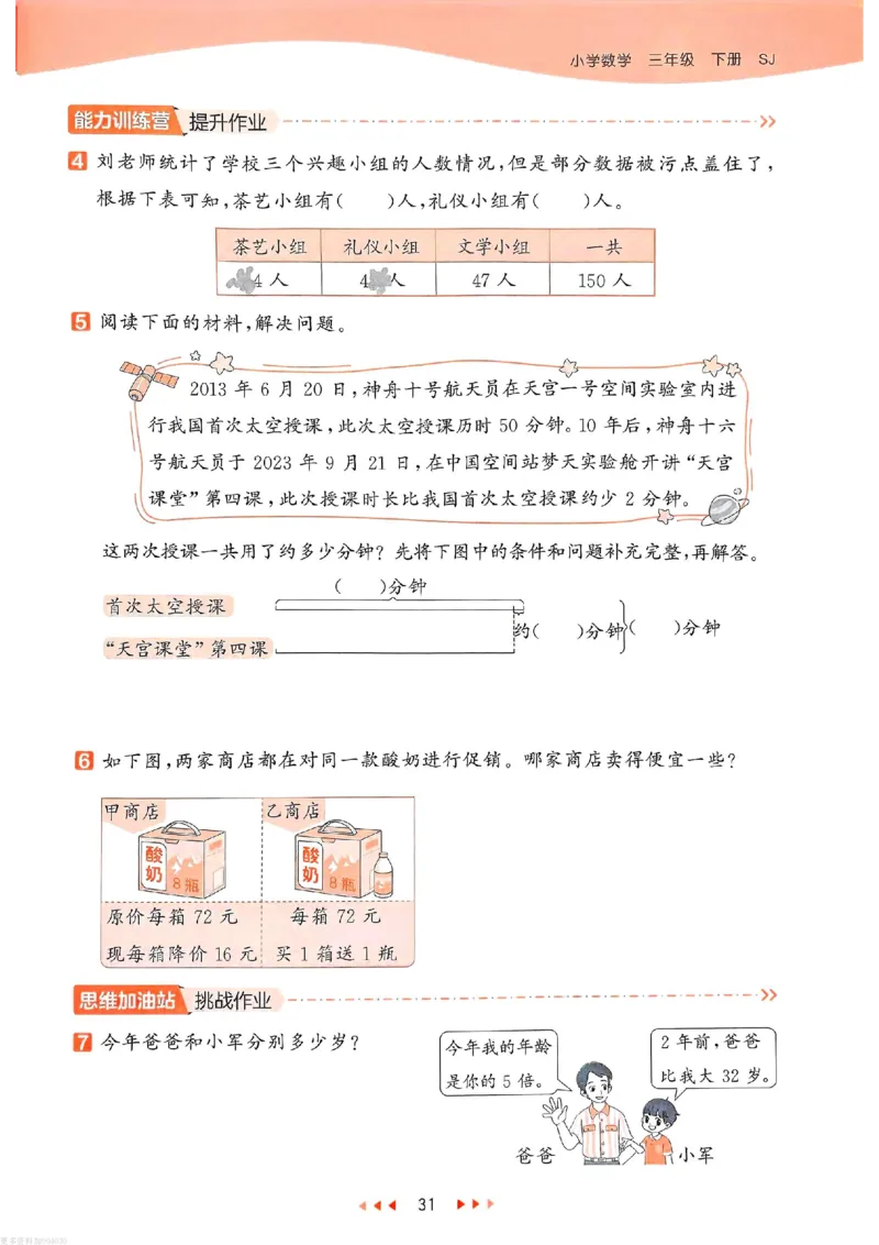 53天天练苏教数学3下_26春53小学系列合集_2-6年级数学下册苏教版《53天天练》_53天天练苏教数学3下