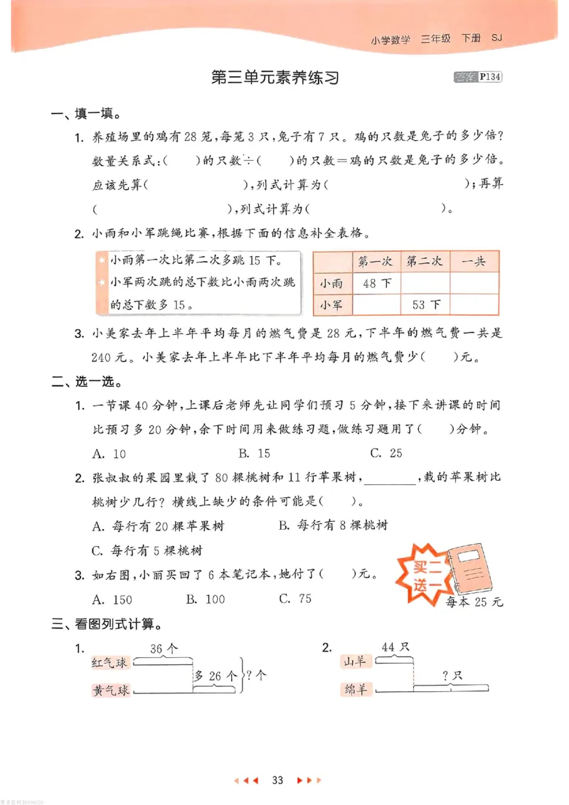 53天天练苏教数学3下_26春53小学系列合集_2-6年级数学下册苏教版《53天天练》_53天天练苏教数学3下