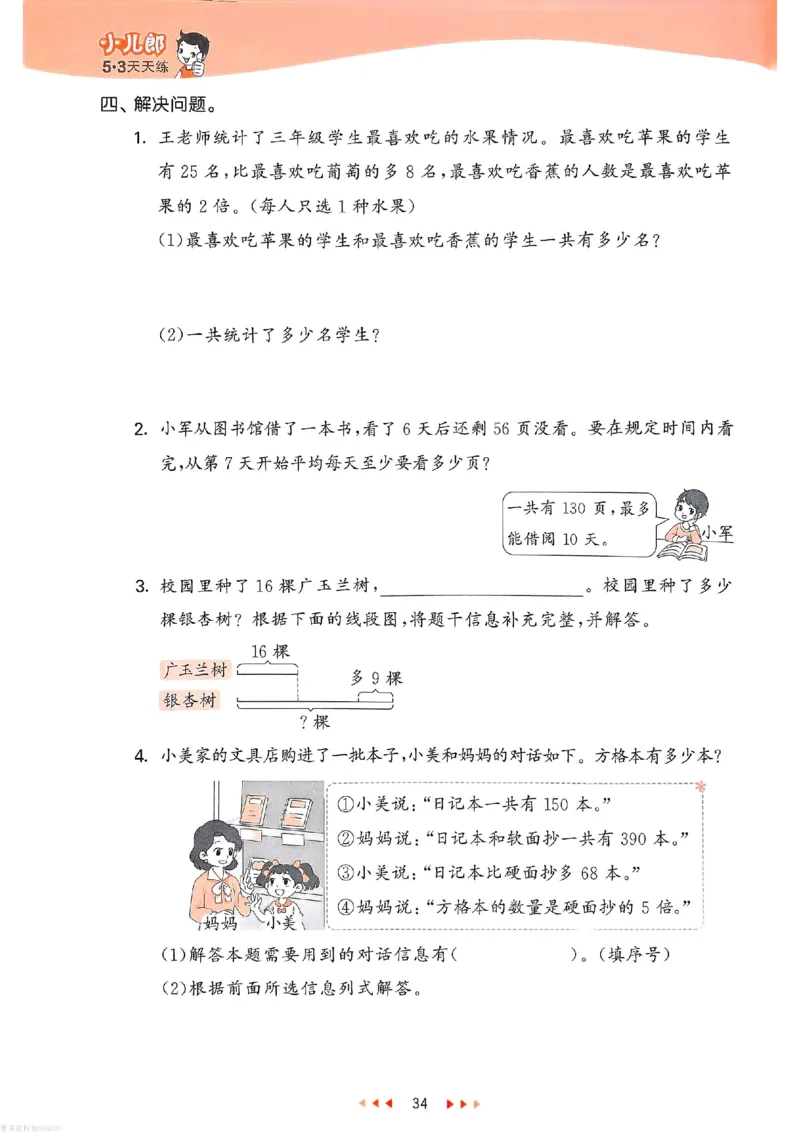 53天天练苏教数学3下_26春53小学系列合集_2-6年级数学下册苏教版《53天天练》_53天天练苏教数学3下
