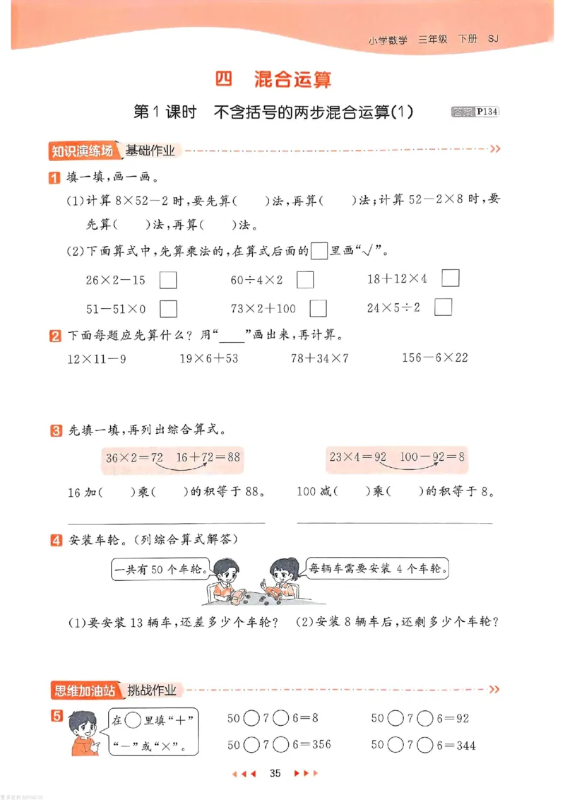 53天天练苏教数学3下_26春53小学系列合集_2-6年级数学下册苏教版《53天天练》_53天天练苏教数学3下