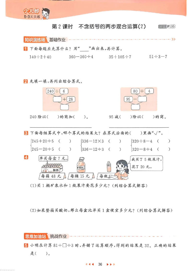 53天天练苏教数学3下_26春53小学系列合集_2-6年级数学下册苏教版《53天天练》_53天天练苏教数学3下