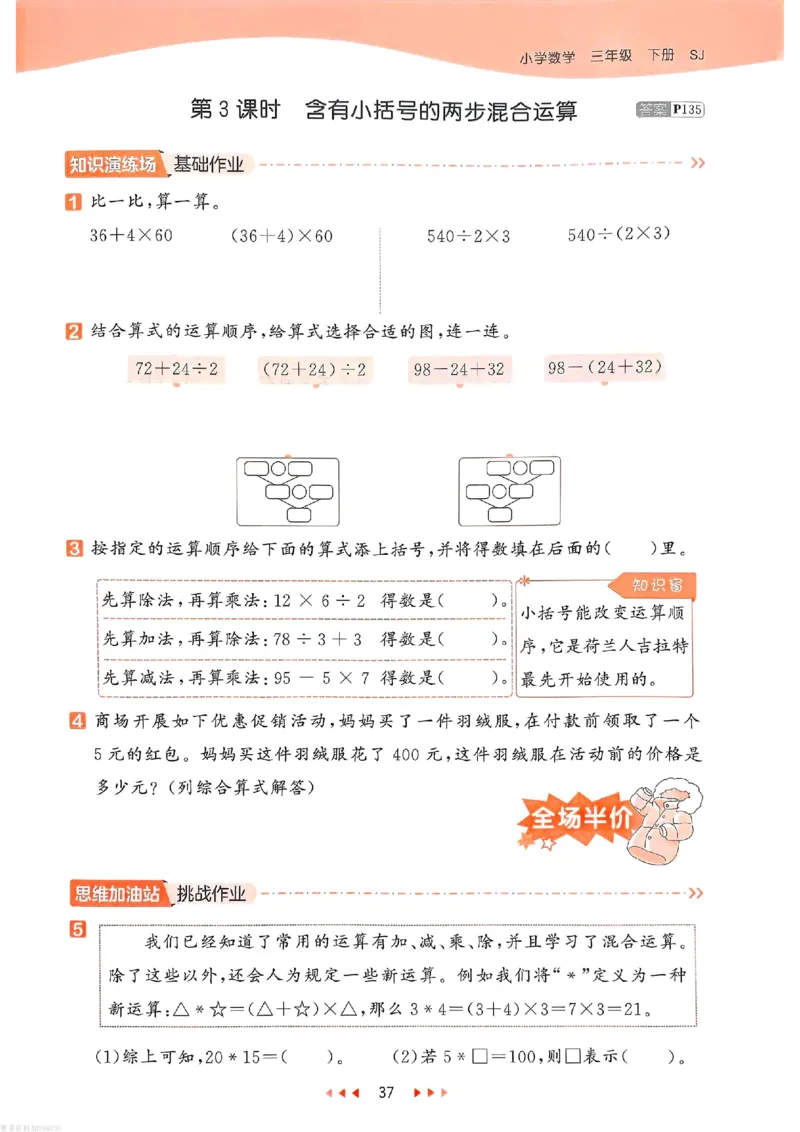 53天天练苏教数学3下_26春53小学系列合集_2-6年级数学下册苏教版《53天天练》_53天天练苏教数学3下